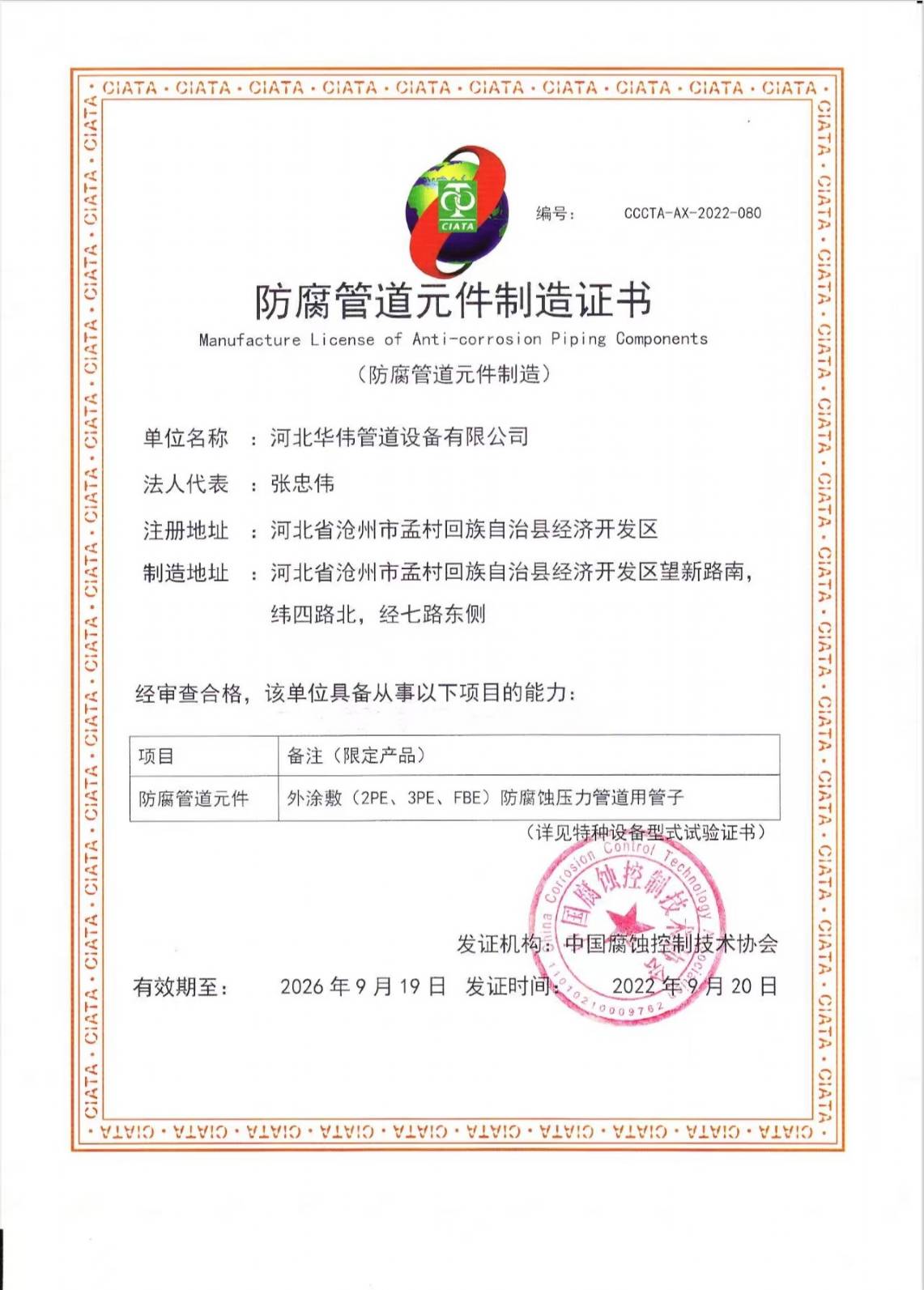 防腐管道元件製造證（zhèng）書