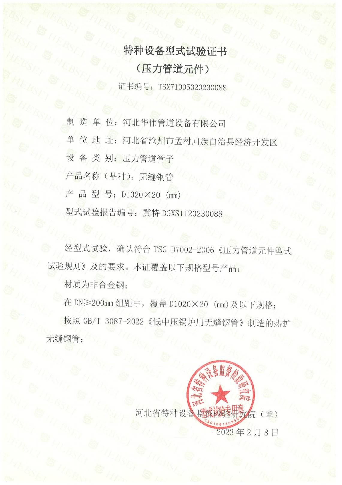 特種（zhǒng）設備型式試驗證書